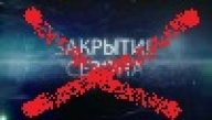 ОТМЕНЕНО Закрытие летнего сезона - 2023 ОТМЕНЕНО Закрытие летнего сезона - 2023